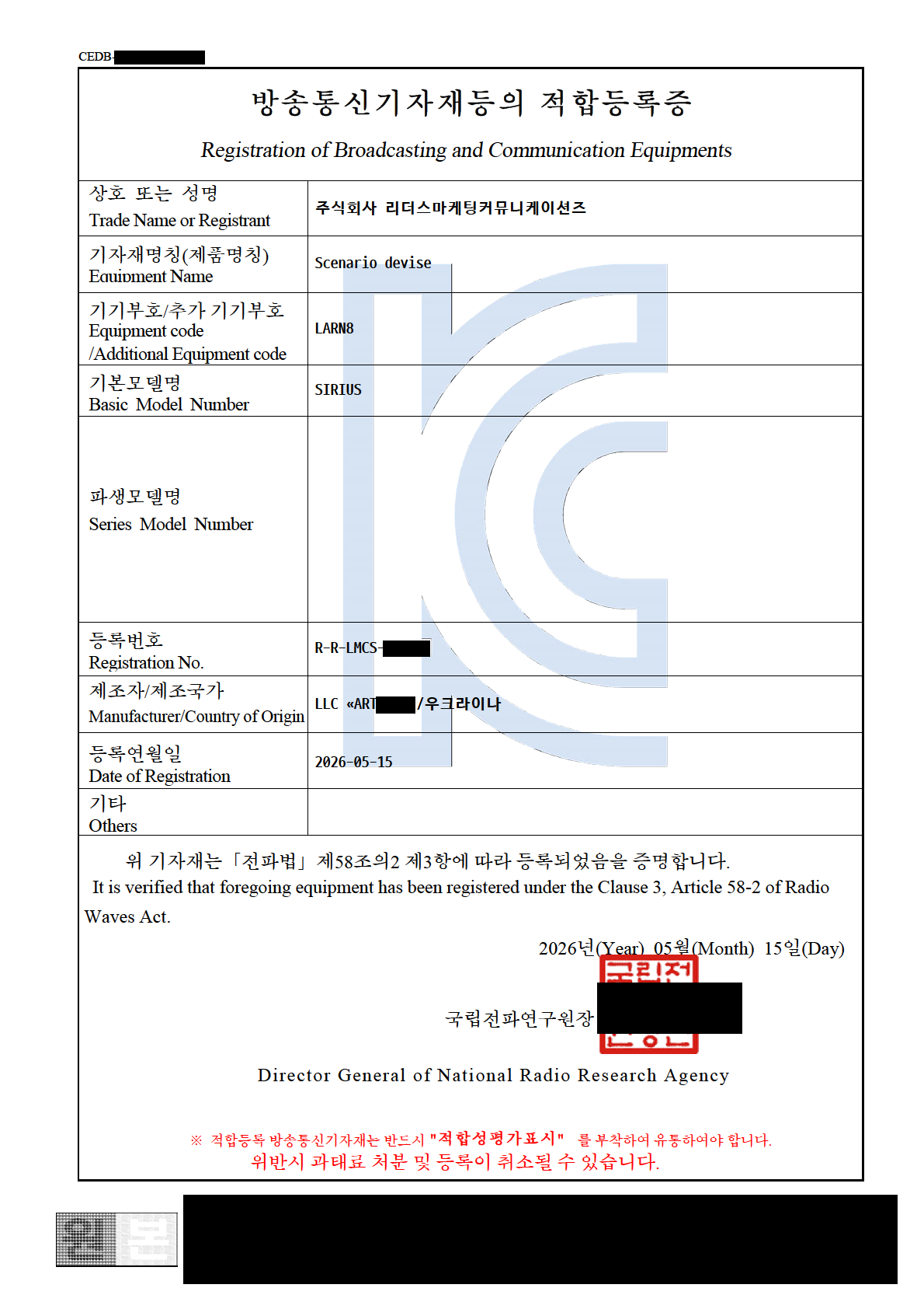 SIRIUS KC 인증 확인자료 마스킹 미리보기